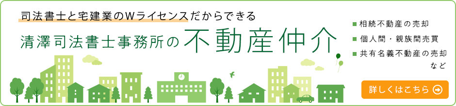 中野リーガルホームの不動産仲介